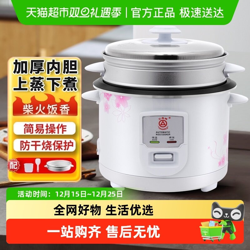 三角牌电饭煲家用老式电饭锅