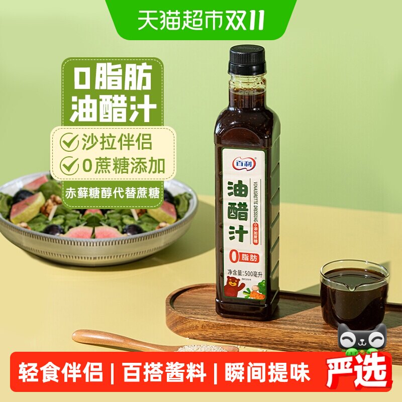 百利油醋沙拉汁水煮菜蘸料轻食专用调味酱水果蔬菜焙煎芝麻沙拉汁