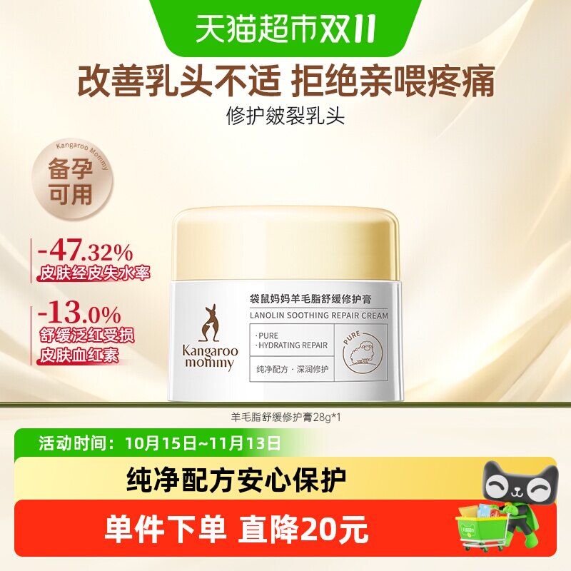 袋鼠妈妈羊毛脂舒缓修护霜滋润乳头膏备孕防皴裂防干燥护肤