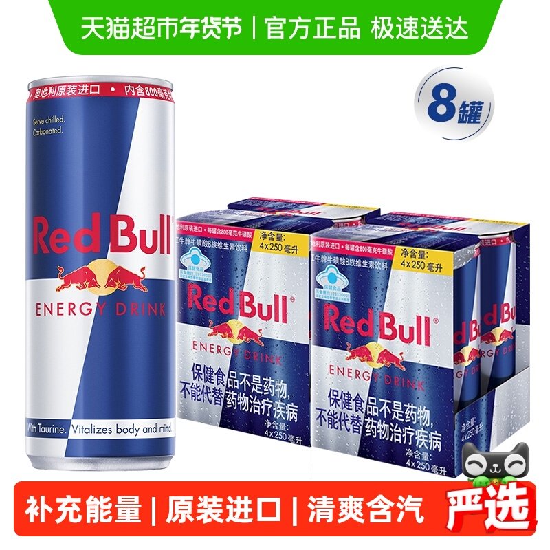 奥地利红牛Red Bull原装进口饮料800毫克牛磺酸B族250ml*8罐装,咖啡/麦片/冲饮,功能饮料/运动蛋白饮料,淘宝优惠券,粉丝福利购,淘宝优惠卷