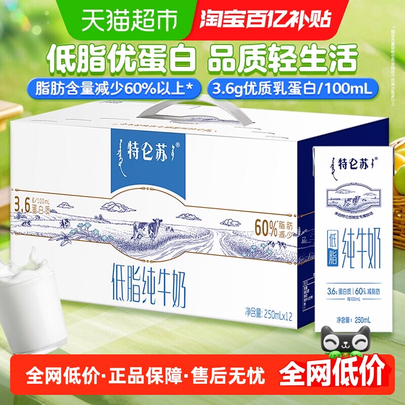 特仑苏低脂牛奶250ml×12盒