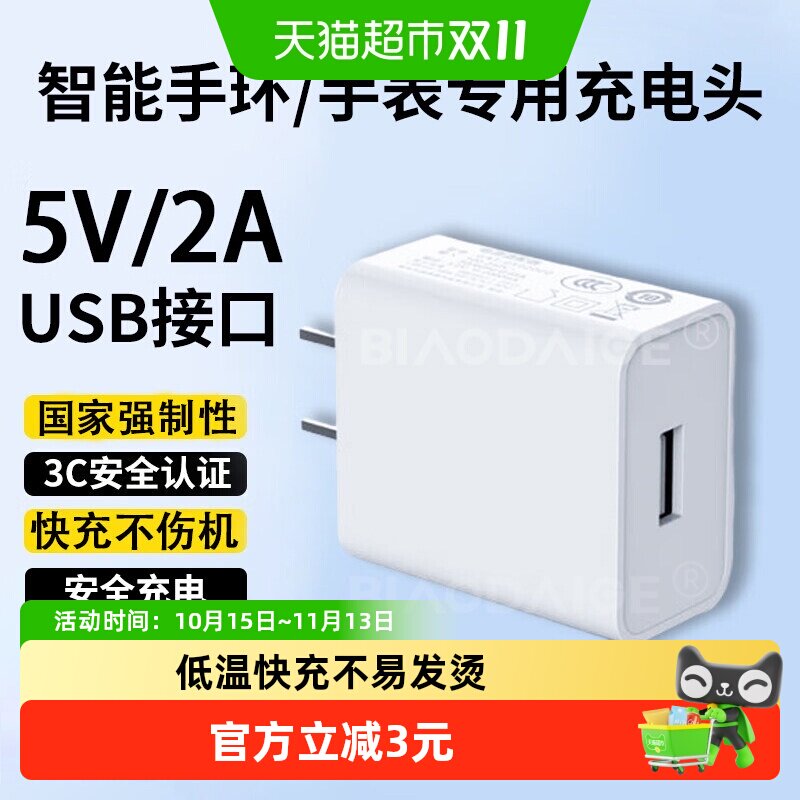 智能手表手环充电器10W专用头5V2A充电头usb插头快充小功率通用