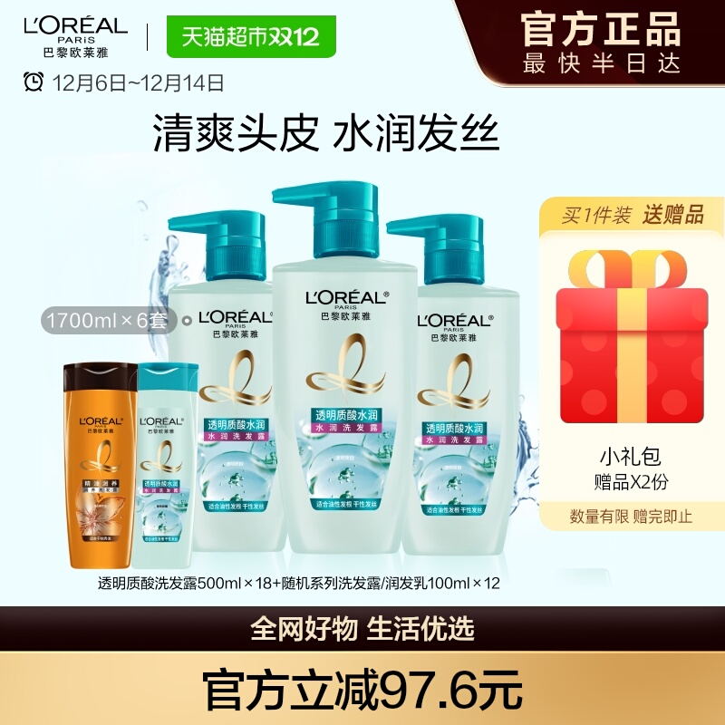 欧莱雅透明质酸去屑洗发露水润