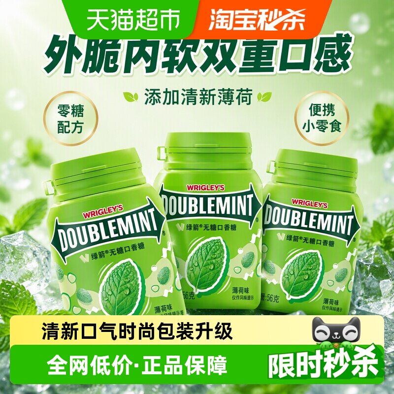绿箭薄荷味无糖口香糖图片