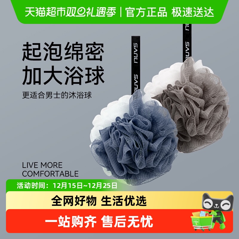 三利沐浴球男士专用洗澡球澡花起泡洗浴球超柔软大号不散搓澡浴花