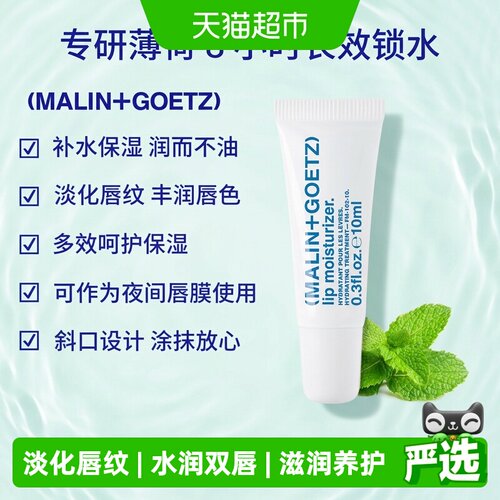 马林戈茨保湿滋润淡纹护唇膏10ml