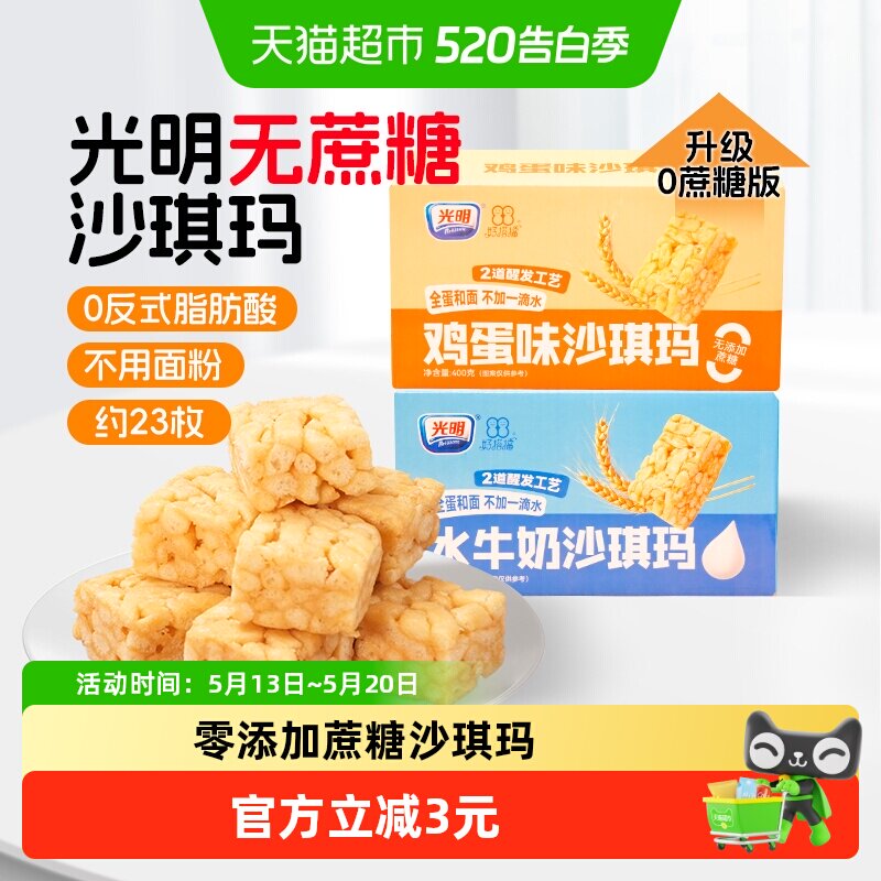 光明无蔗糖沙琪玛整箱适合中老年人孕妇控低糖面糕点心休闲零食品