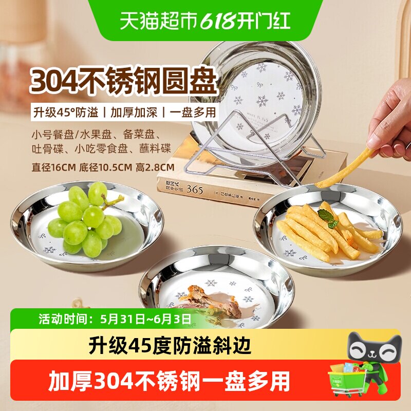 304不锈钢盘子圆盘家用配菜备菜盘儿童餐盘吐骨碟饺子烤肉盘蒸盘