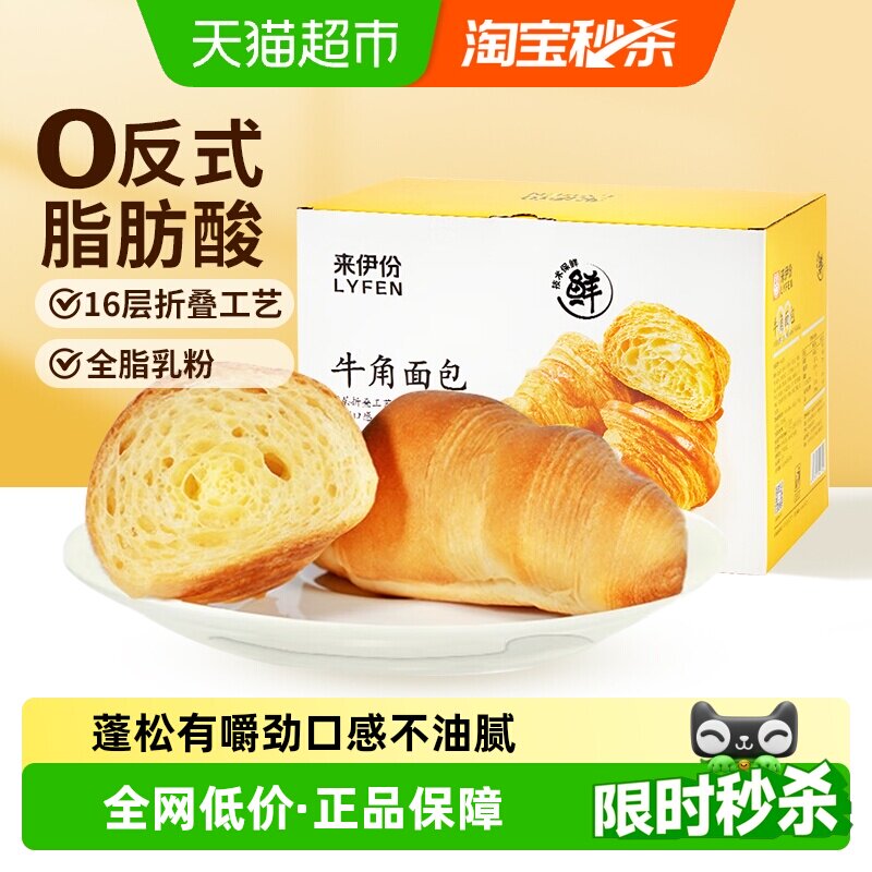 来伊份牛奶可颂面包牛角包办公室下午茶早餐点心儿童零食面包糕点