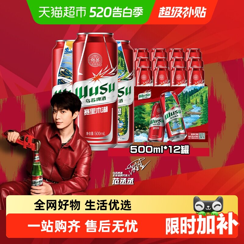 【范丞丞代言】乌苏啤酒 大乌苏风景罐新疆啤酒整箱听装日期新鲜