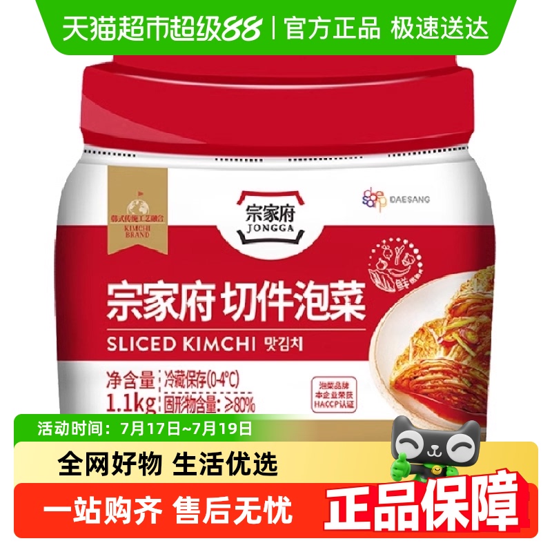 盛源来超级桶泡菜韩式朝鲜辣白菜