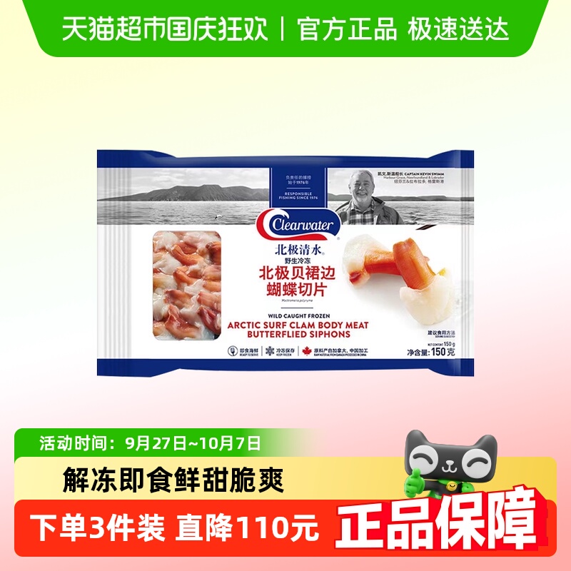 clearwater北极清水北极贝裙边