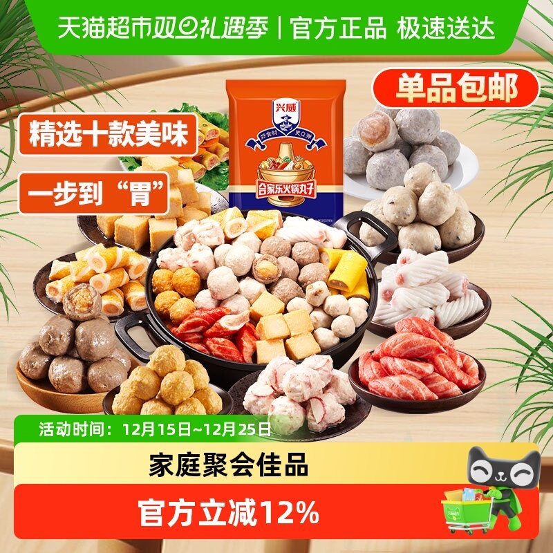 兴威闽南火锅丸子组合牛筋丸鱼豆腐关东煮麻辣烫烧烤空气炸锅食材