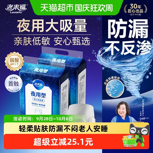 老来福夜用成人拉拉裤防漏纸尿裤