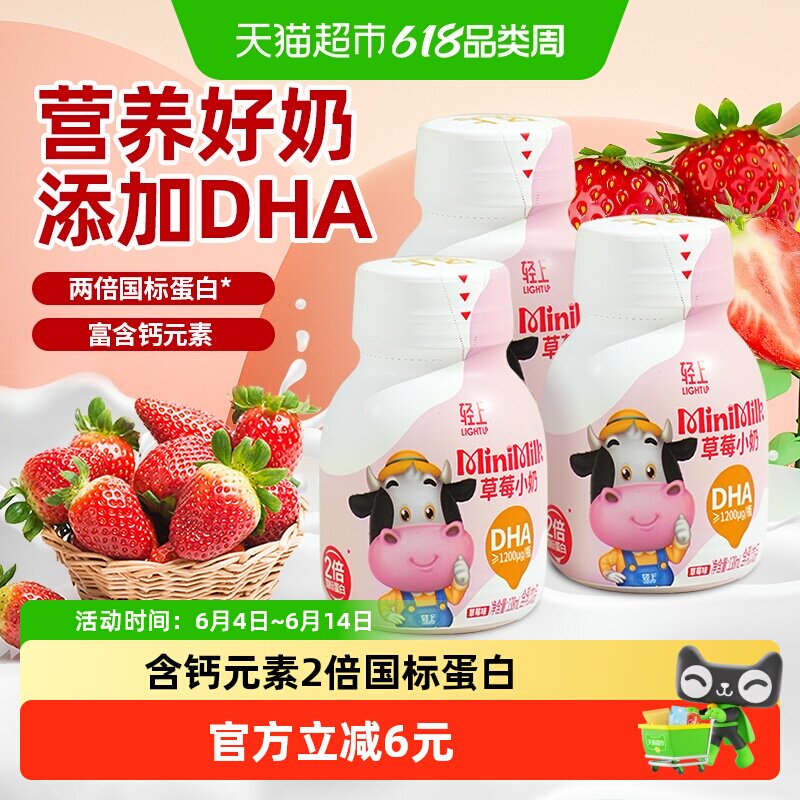 椰泰轻上草莓小奶138ml×3瓶