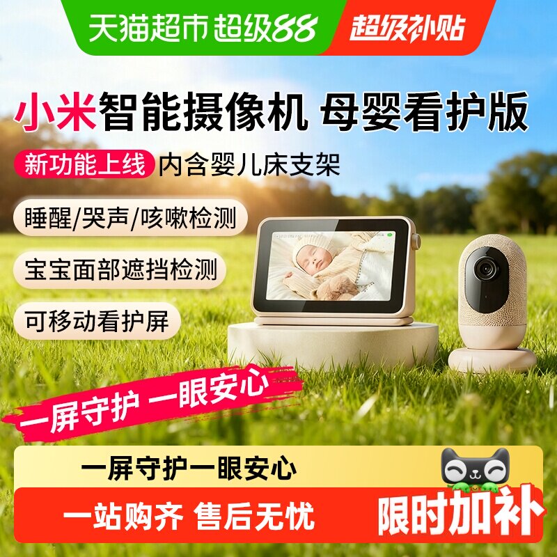 小米米家智能摄像机婴儿看护器宝宝监护器家用远程视频监控摄像头