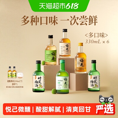 梅见梅酒多口味低度果酒330ml*6