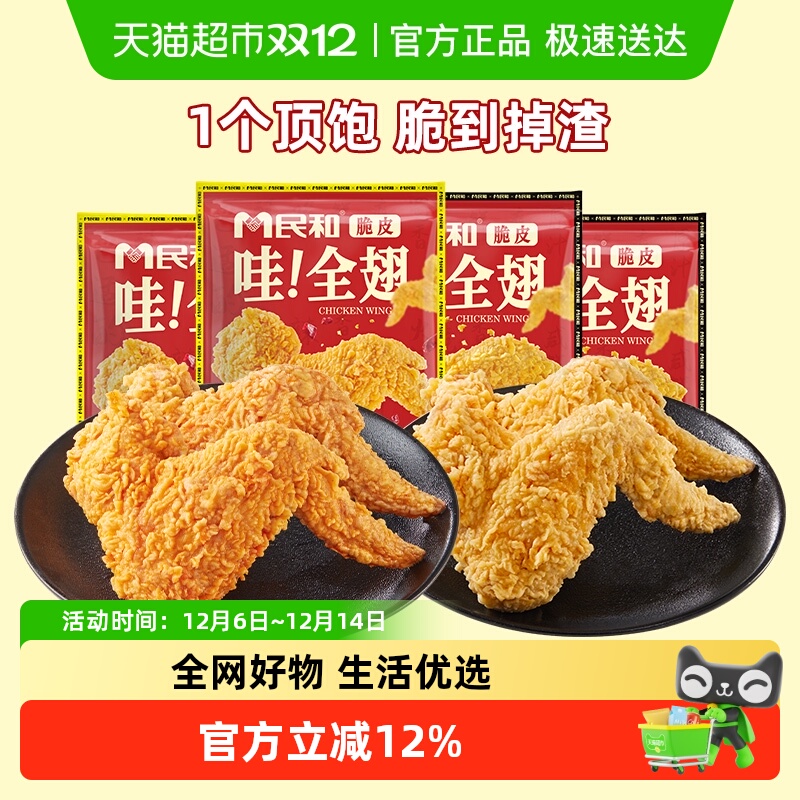 民和鸡翅烤翅超大超值