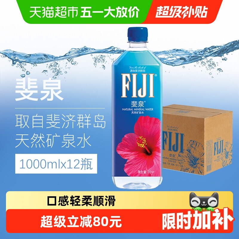 进口斐泉斐济高品质天然矿泉水1L*12瓶口感轻柔顺滑富含矿物质