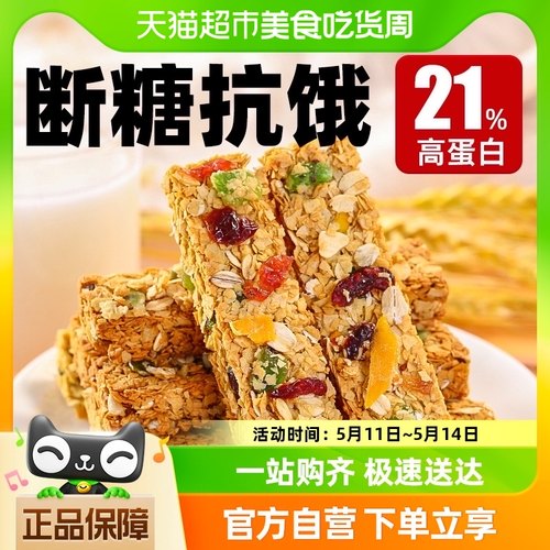 蛋白棒代餐燕麦能量饼干0低无糖精脂肪卡解馋热量谷物饱腹零食品-封面