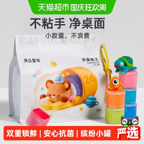 美乐童年超轻粘土不粘24罐