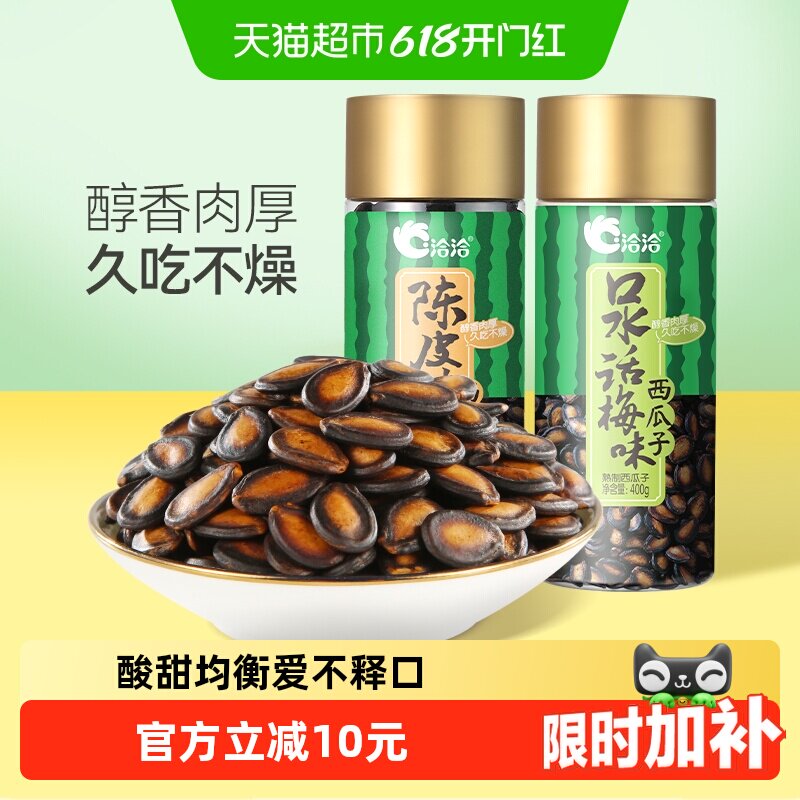 洽洽话梅味西瓜子400g罐装大片黑瓜子坚果炒货休闲零食特产恰恰