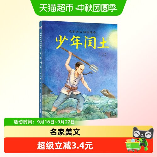 Bookuu博库少年闰土美文诵读绘本
