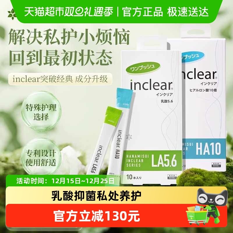 hanamisui高能乳酸抑菌私密护理