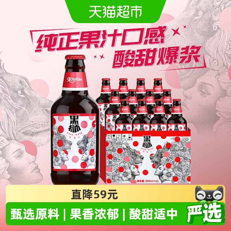 雪花啤酒黑狮果啤330ML*12瓶果味精酿啤酒麦芽酿造【覆盆子味】