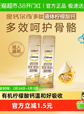CALTRATE/钙尔奇钙锌维生素DK口服液成人液体钙(柠檬味)10ml*2支