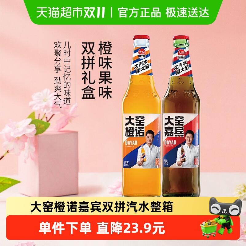 内蒙特产大窑碳酸饮料嘉宾橙诺双拼玻璃瓶怀旧汽水整箱