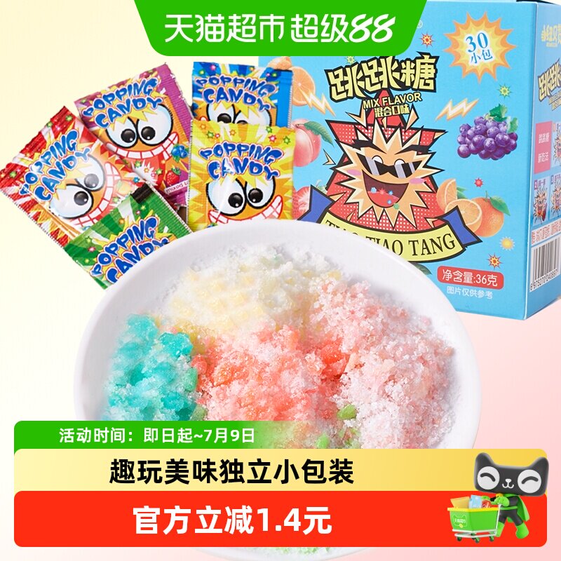 纽贝赞跳跳糖36g怀旧网红独立小包装小朋友喜欢爆炸味蕾儿童零食