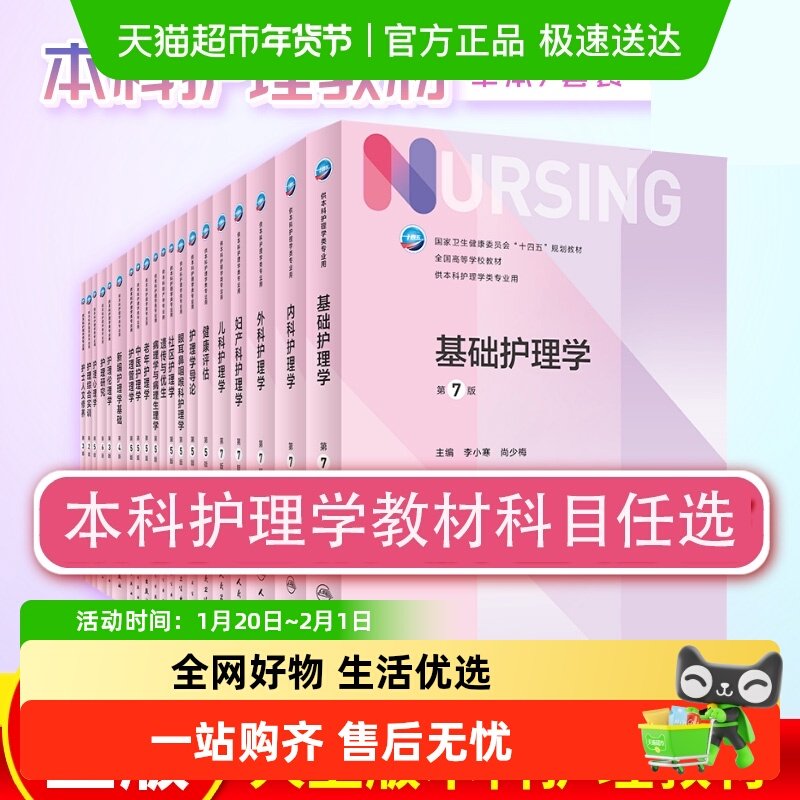 人卫版基础护理学第七版7本科护理学类专业教材用书内科护理学外,书籍/杂志/报纸,大学教材,淘宝优惠券,粉丝福利购,淘宝优惠卷
