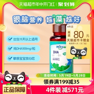 witsbb健敏思小绿盒dha90粒婴儿新生宝宝幼儿孕妇藻油100mg