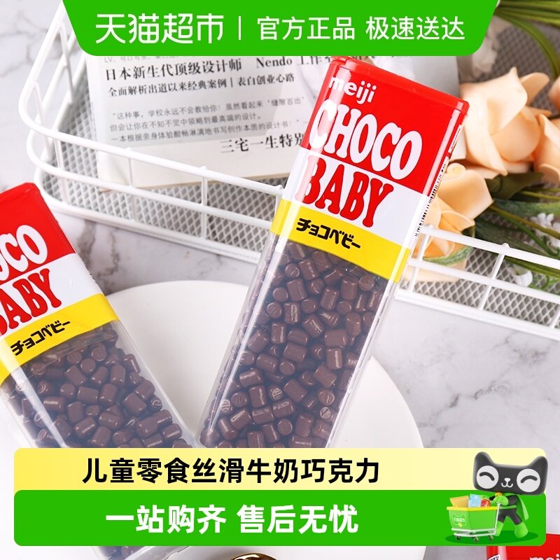 日本进口Meiji明治儿童Chocobaby牛奶巧克力bb豆中秋节礼盒礼物