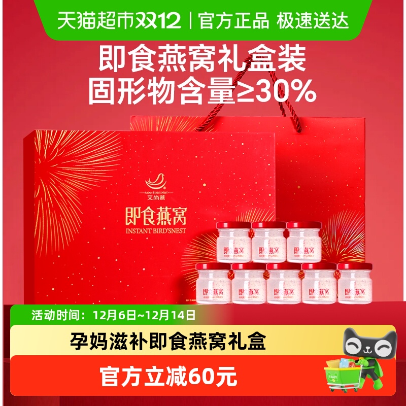 艾尚燕30%冰糖即食燕窝