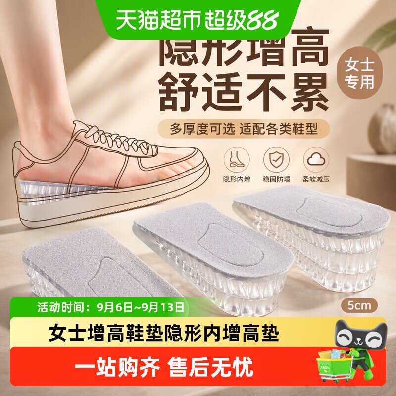 女士专用增高鞋垫隐形内增高垫半垫长筒靴不累脚不塌陷男皮鞋5cm