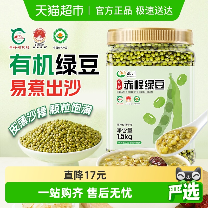 赤川有机新货薄皮杂粮豆绿豆