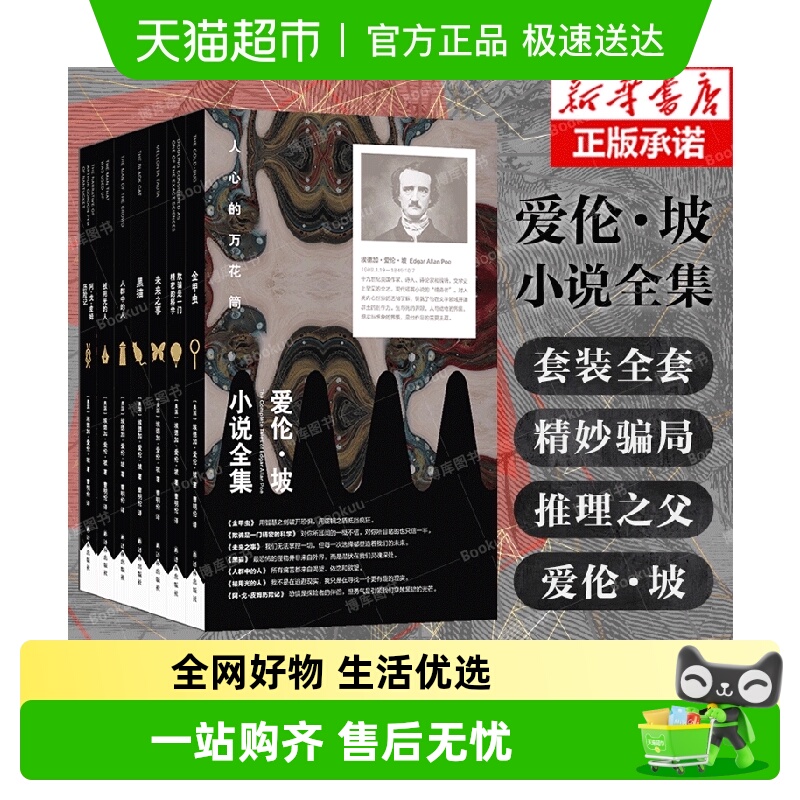 7册】爱伦·坡小说全集