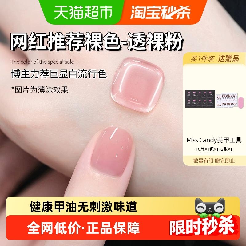 Miss Candy/糖果小姐健康猫眼指甲油免烤快干无刺激味道秋冬显白,彩妆/香水/美妆工具,甲油胶,淘宝优惠券,粉丝福利购,淘宝优惠卷