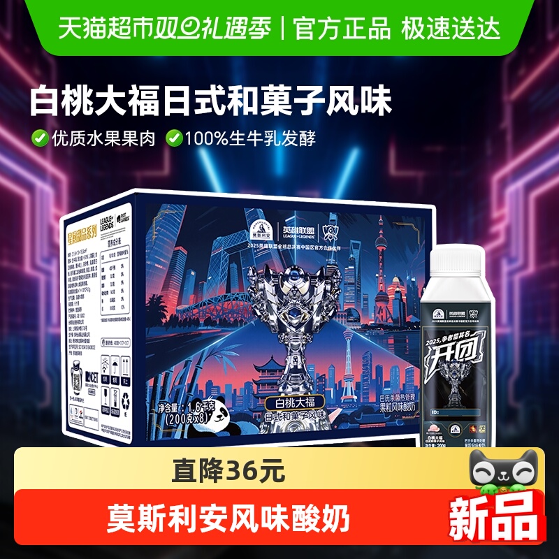 光明莫斯利安白桃大福风味酸牛奶英雄联盟峡谷高光系列200g*8盒