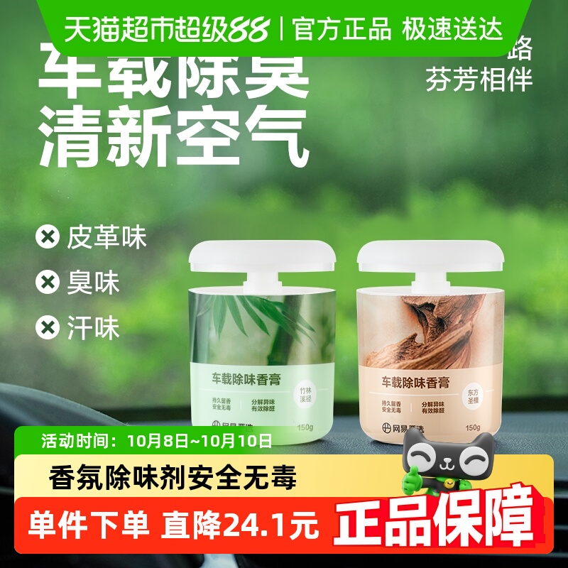 网易严选车载固体香膏