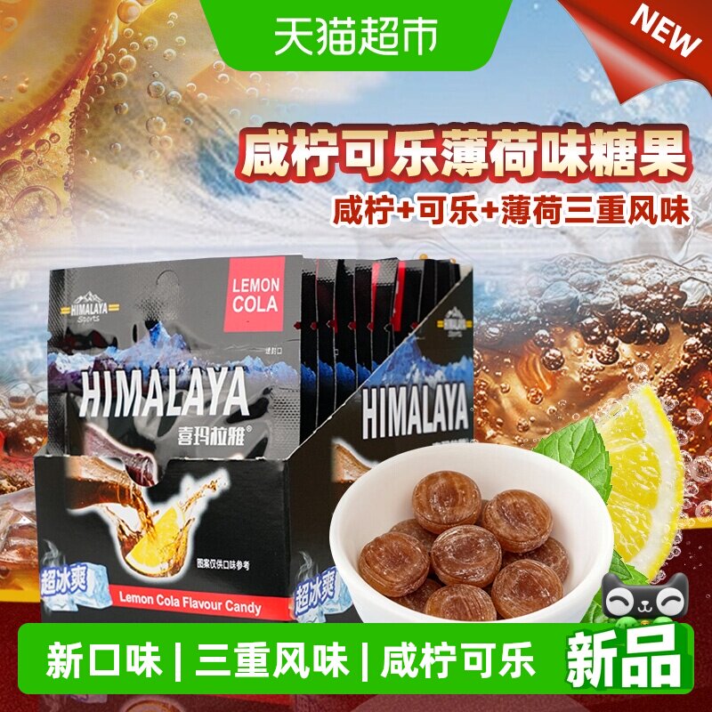 大马碧富原装进口咸柠可乐薄荷糖正版进口清凉润喉糖果