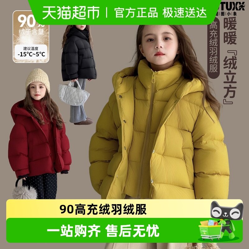 图图小象童装女童羽绒服短款2026新款儿童冬季加厚保暖冬装上衣
