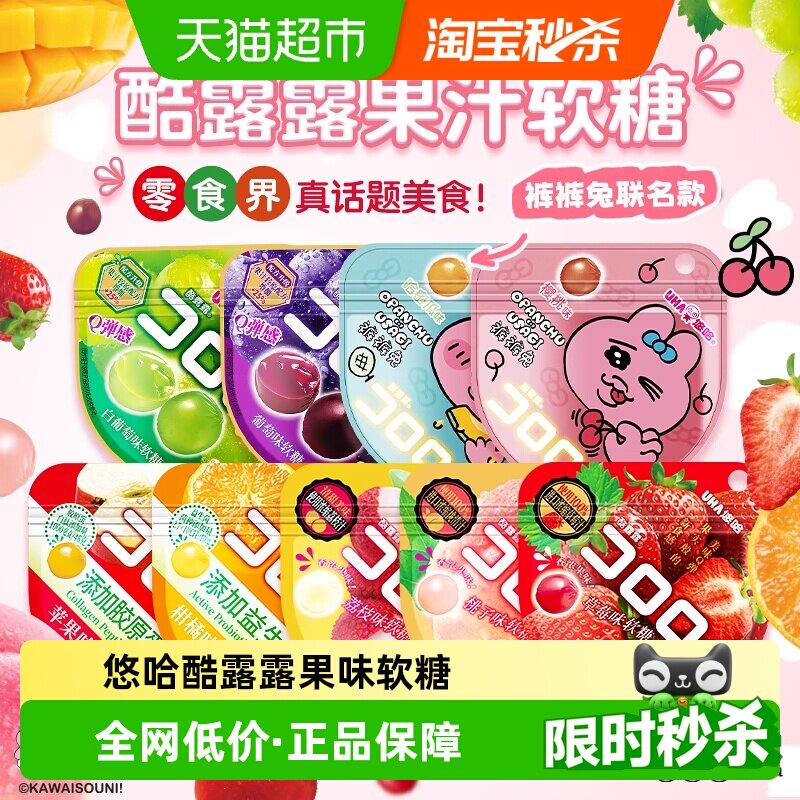 UHA悠哈酷露露软糖新品樱桃哈密瓜味裤裤兔联名爆浆夹心糖果零食