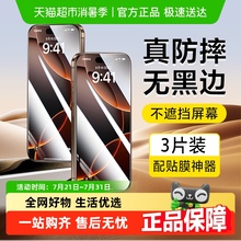 闪魔适用苹果16promax钢化膜iPhone15/13手机膜16Pro全屏14保护膜