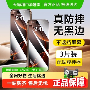13手机膜16Pro全屏14保护膜 闪魔适用苹果16promax钢化膜iPhone15