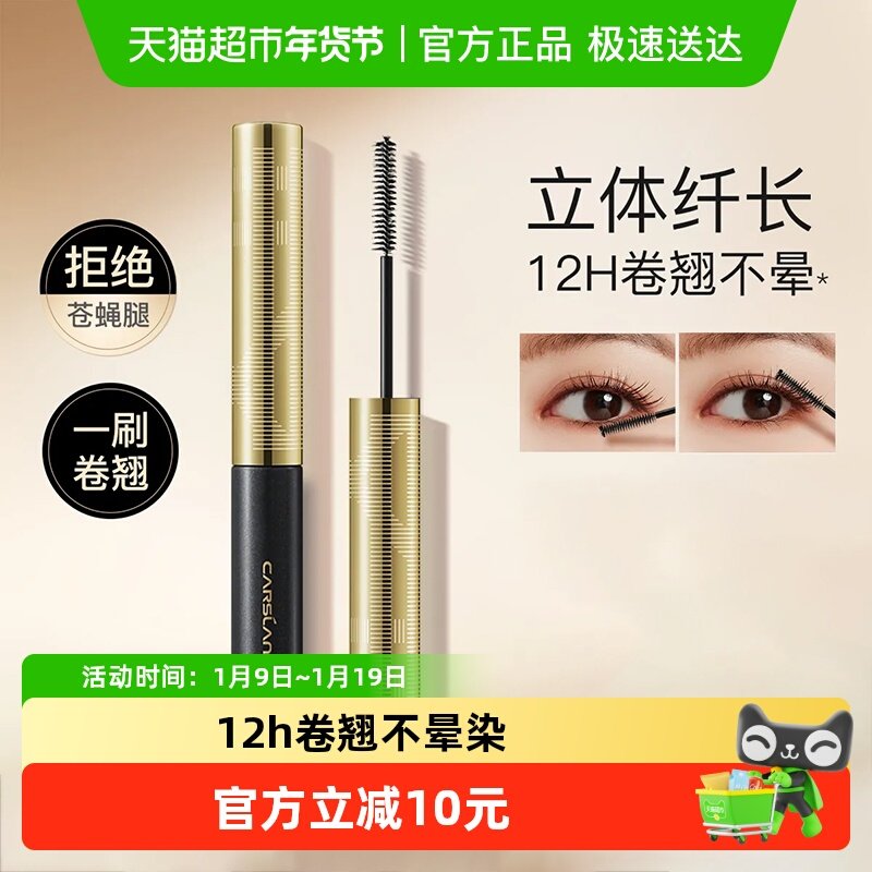 卡姿兰睫毛膏防水不晕染纤长卷翘不脱妆官方正品浓密自然精细刷头