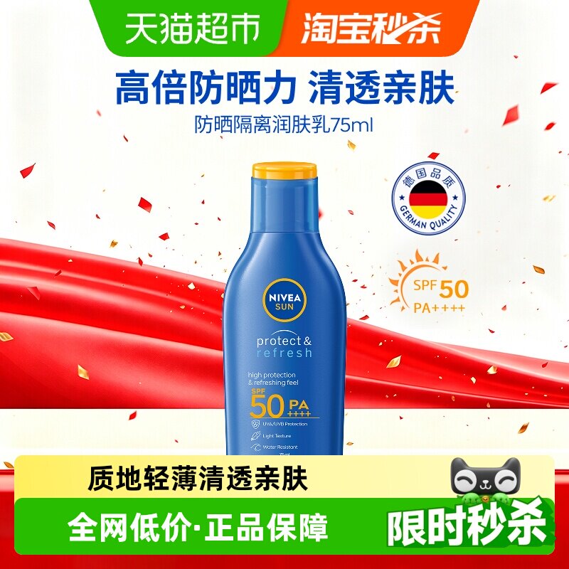 妮维雅泰国进口防晒霜女男全身防紫外线spf50隔离霜防水