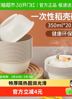 美宝琳稻壳一次性碗350ML*20只食品级家用饭碗可降解火锅野餐餐具